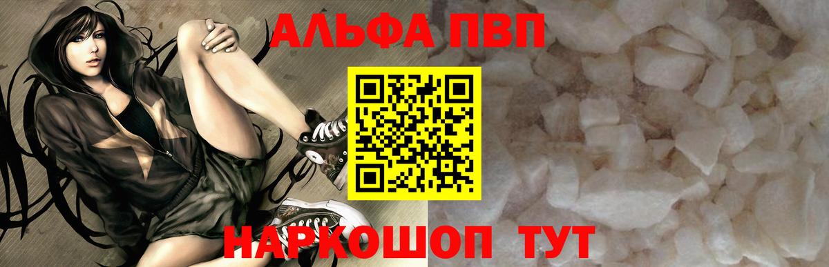Можайск  А ПВП Crystall  A-PVP VHQ  A PVP кристаллы  Вход с VPN 