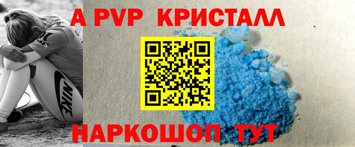 APVP крисы CK Можайск