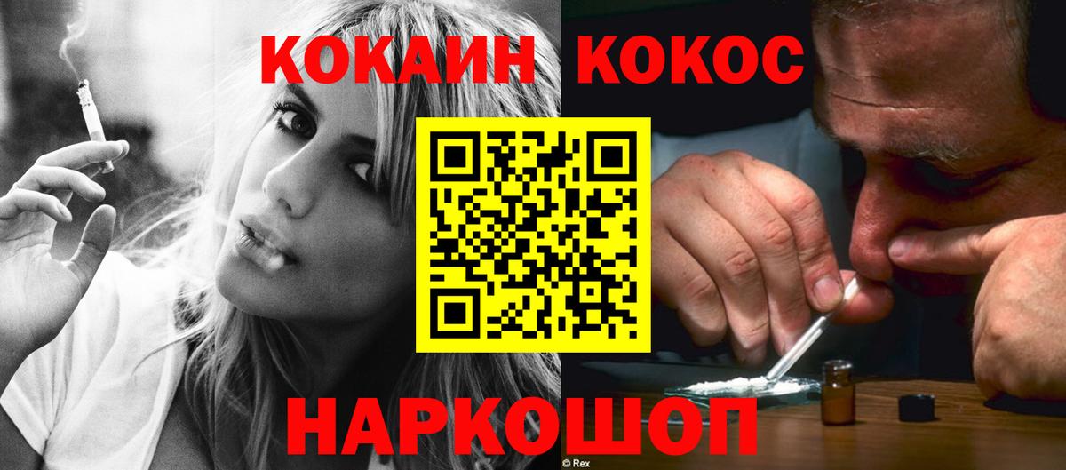 Cocaine VHQ  Cocaine 97%  Можайск  Вход с VPN 