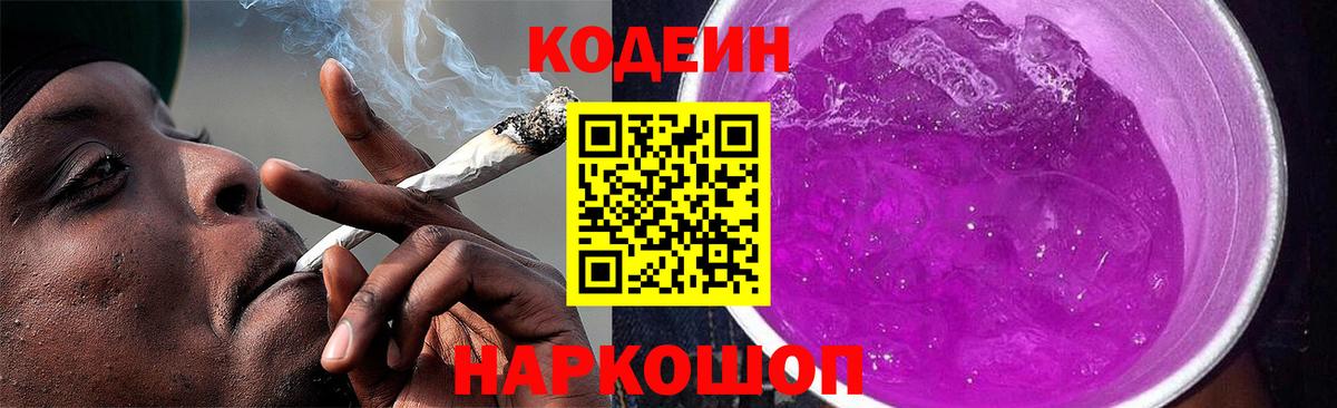 Можайск  Codein Purple Drank  Кодеиновый сироп Lean напиток Lean (лин)  Вход с VPN 