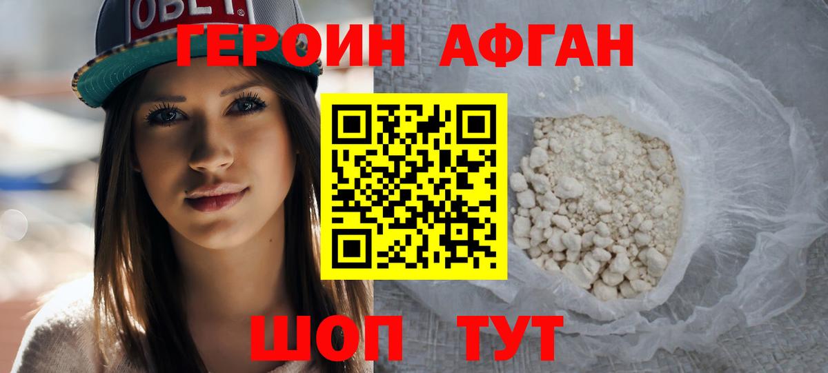 ГЕРОИН белый  Вход с VPN  Можайск 