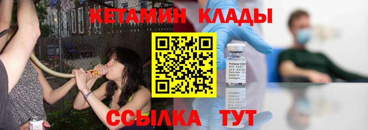Кетамин ketamine  Вход с VPN  Можайск  КЕТАМИН ketamine 