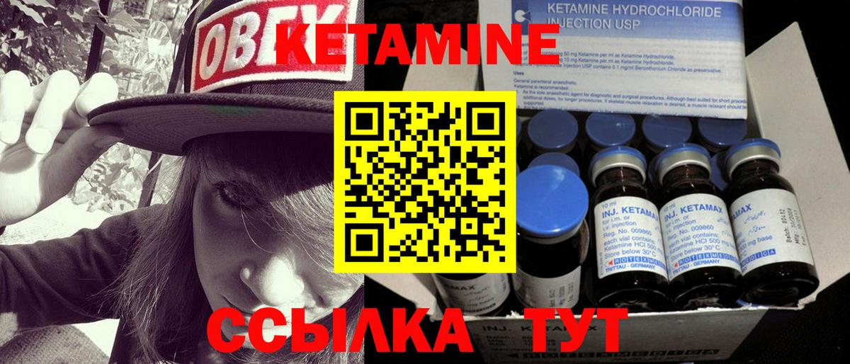 КЕТАМИН ketamine Можайск