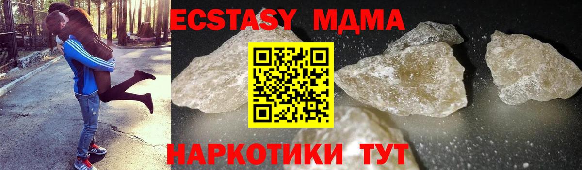 MDMA кристаллы  Вход с VPN  Можайск 