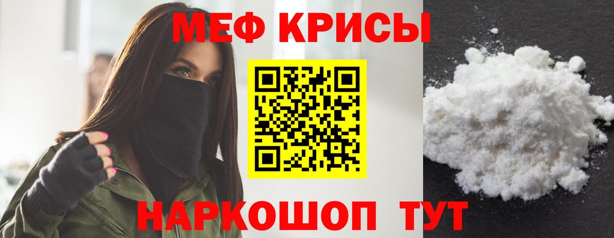 Меф mephedrone  МЕФ кристаллы  Мефедрон  МЕФ  Можайск  Вход с VPN 