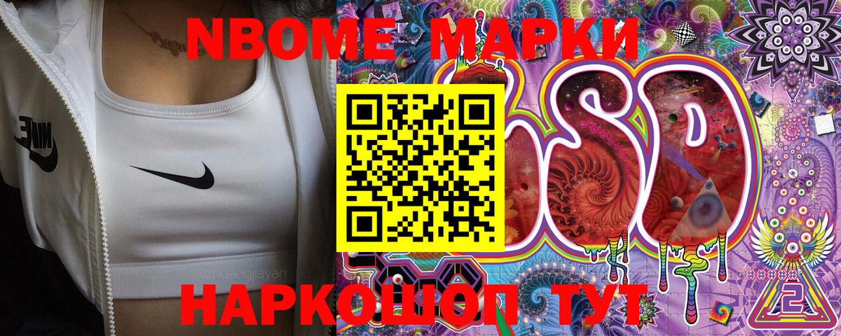 Марки NBOMe 1,8мг Можайск